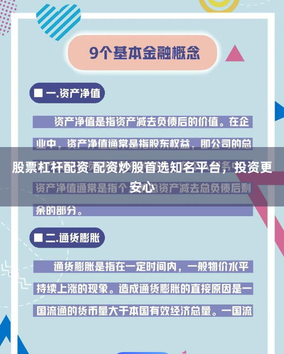 股票杠杆配资 配资炒股首选知名平台，投资更安心